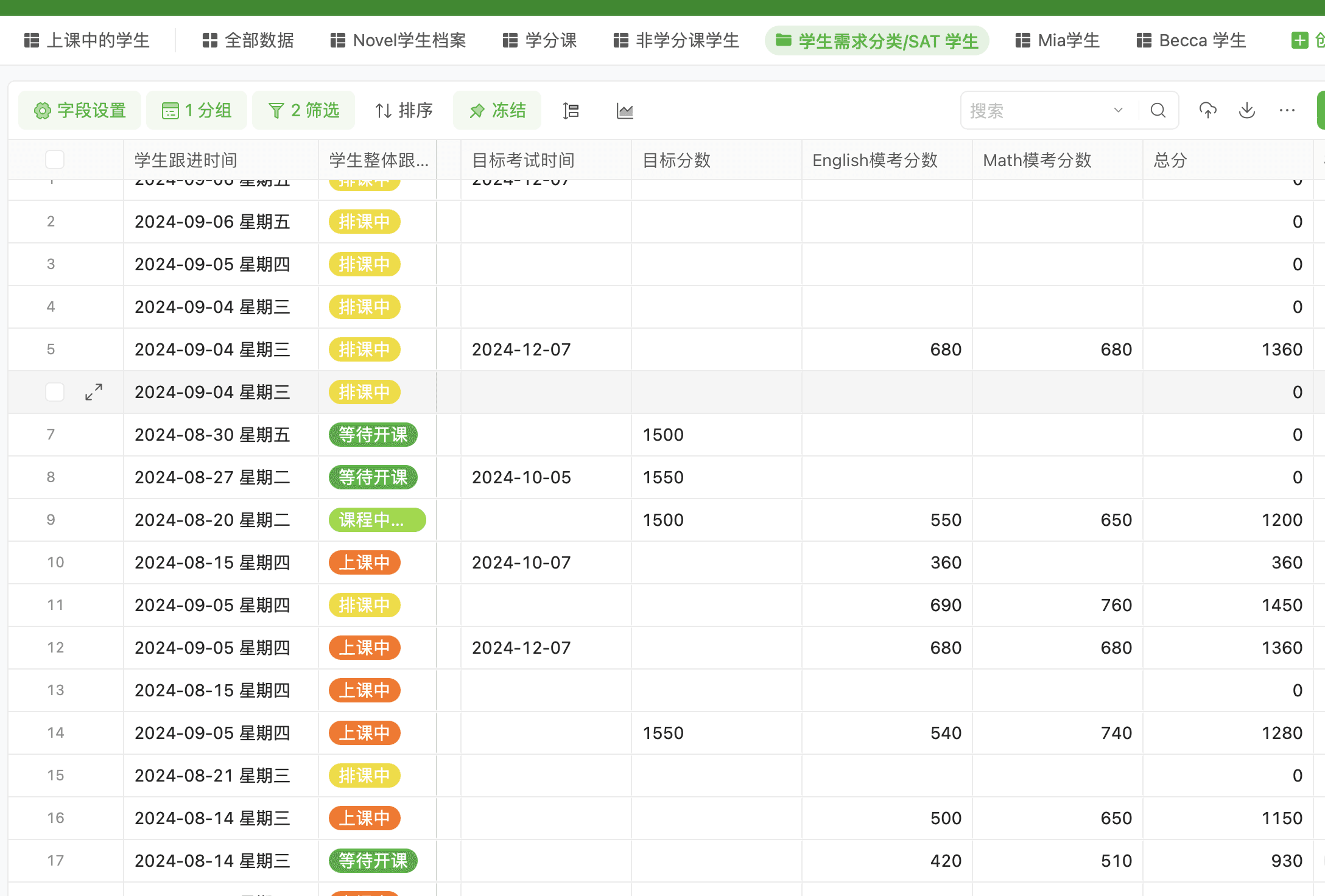 伙伴云字段与分组界面截图