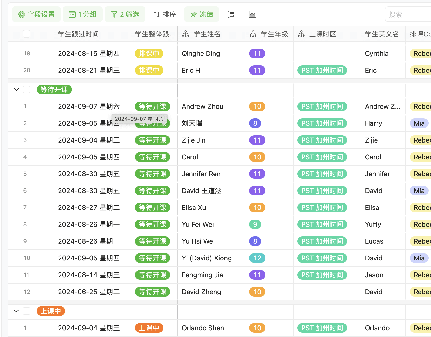 伙伴云分组与筛选界面截图